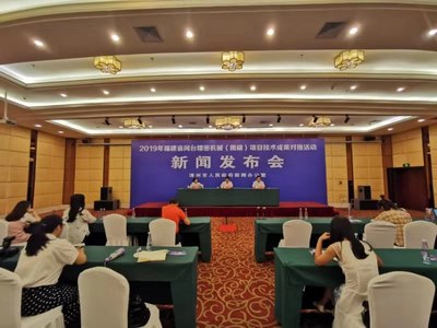 2019年福建省閩臺(tái)精密機(jī)械(南靖)項(xiàng)目技術(shù)成果對(duì)接活動(dòng)新聞發(fā)布會(huì)圓滿召開