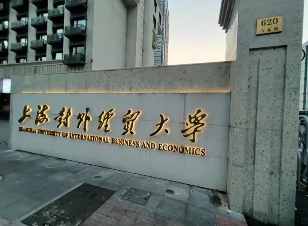 上海對外經貿大學直系研究生考研輔導 助你經濟貿易之路揚帆起航