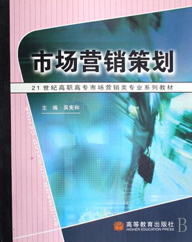 《市場營銷策劃》教材應用解析 賦能高職高專會展服務專業人才培養
