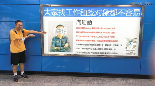 千元地鐵廣告背后的勇氣 一位展覽展示設(shè)計(jì)師的求職突圍戰(zhàn)